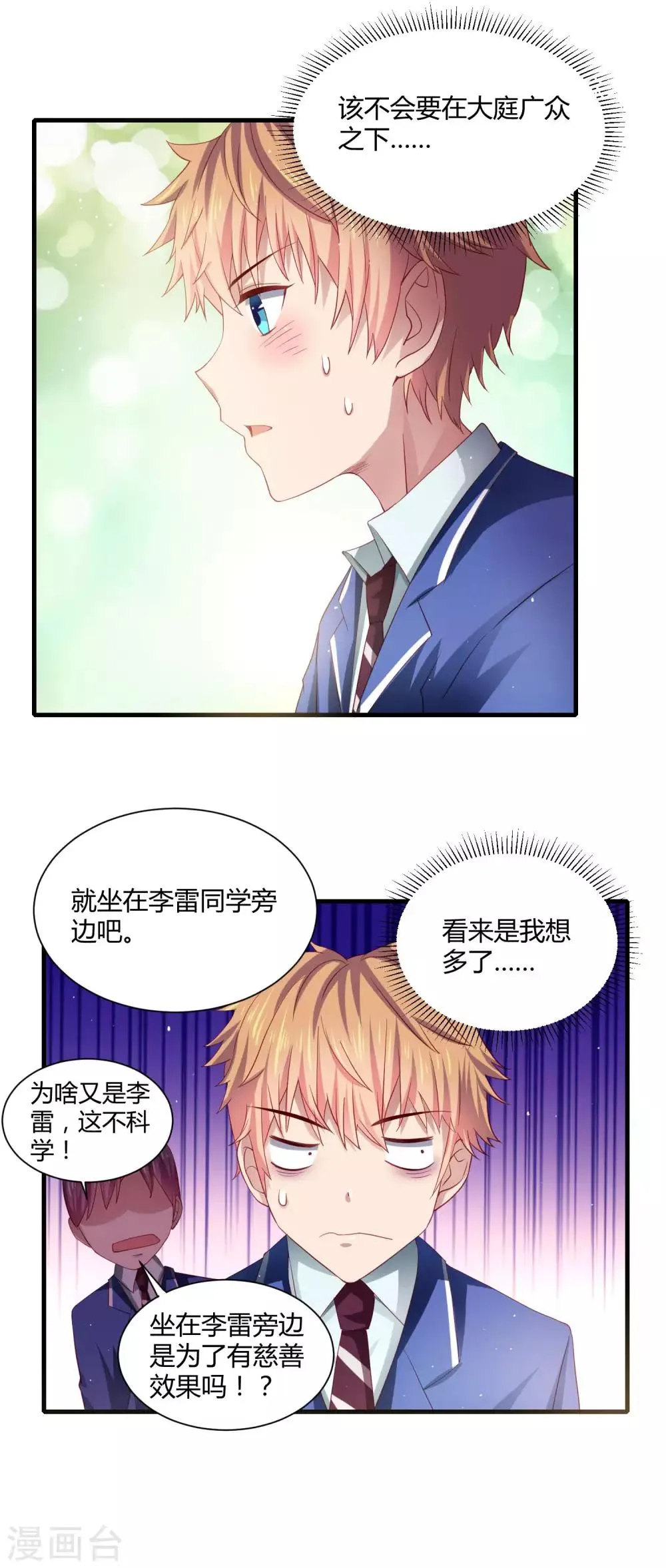第22话 三个少女的攻势……修罗场？ 第11页