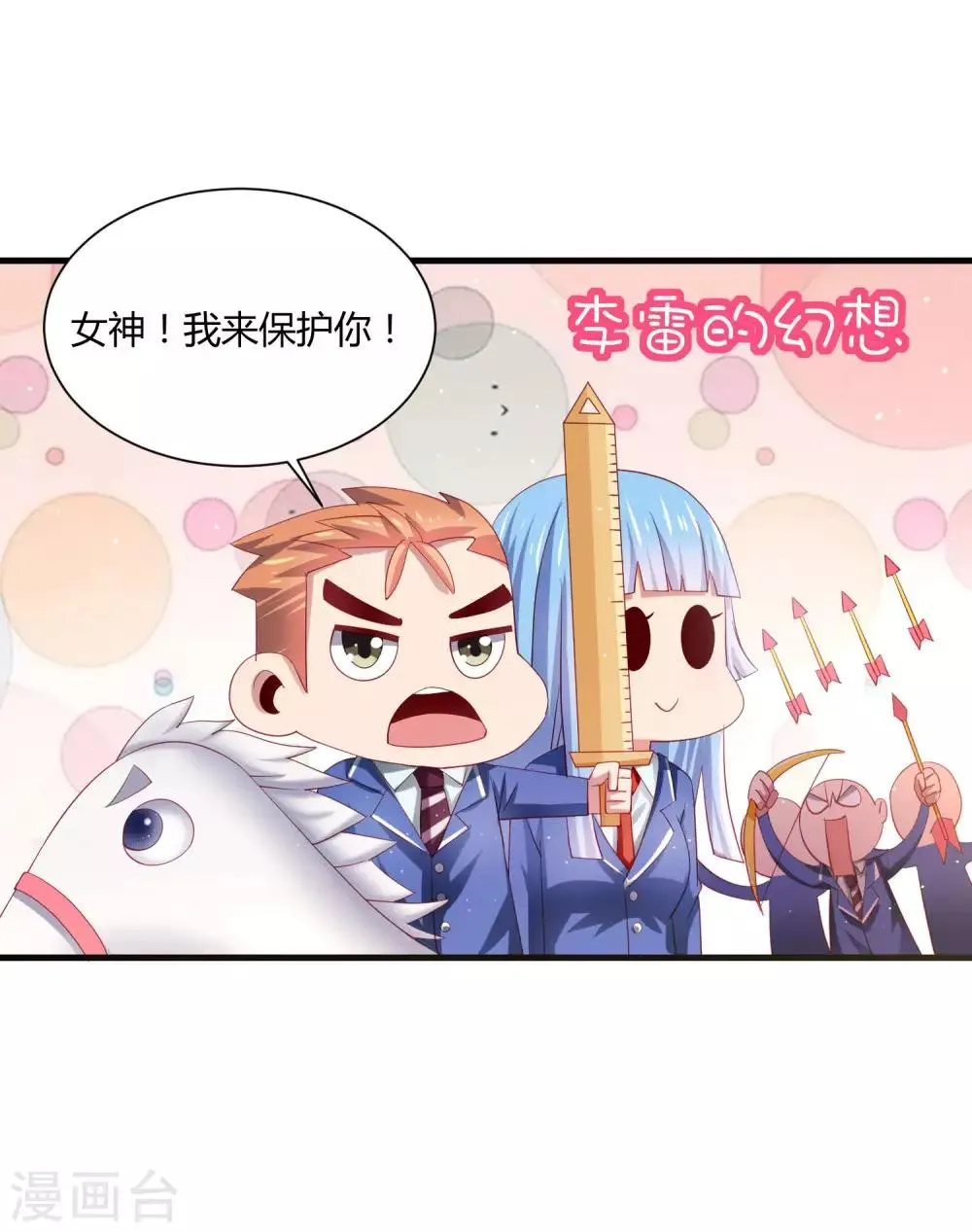 第22话 三个少女的攻势……修罗场？ 第12页
