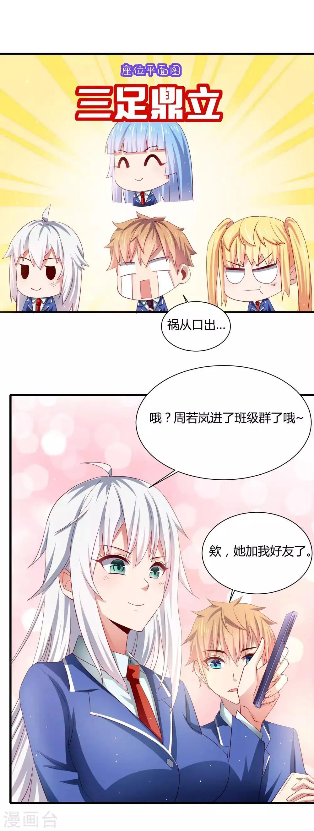 第22话 三个少女的攻势……修罗场？ 第14页
