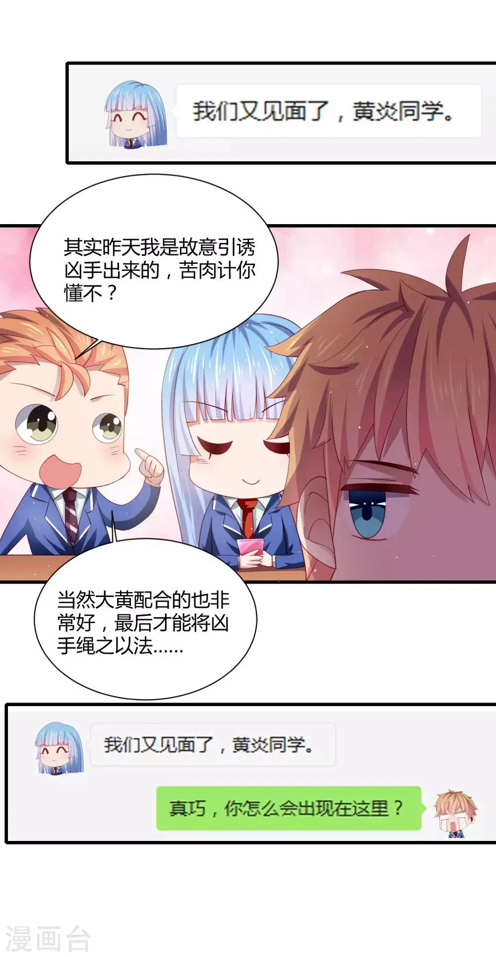 第22话 三个少女的攻势……修罗场？ 第15页