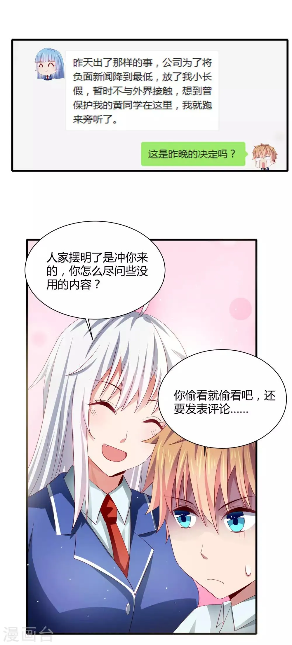 第22话 三个少女的攻势……修罗场？ 第16页