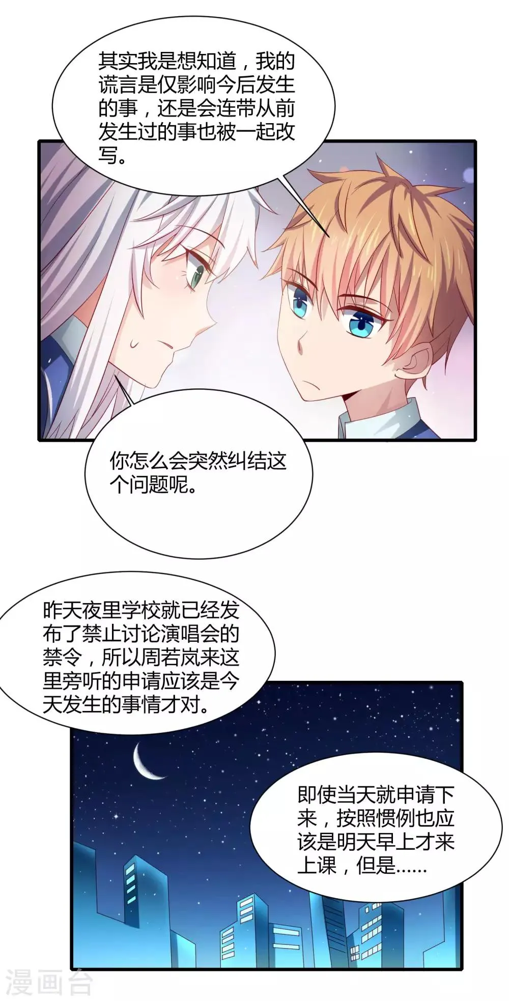 第22话 三个少女的攻势……修罗场？ 第17页