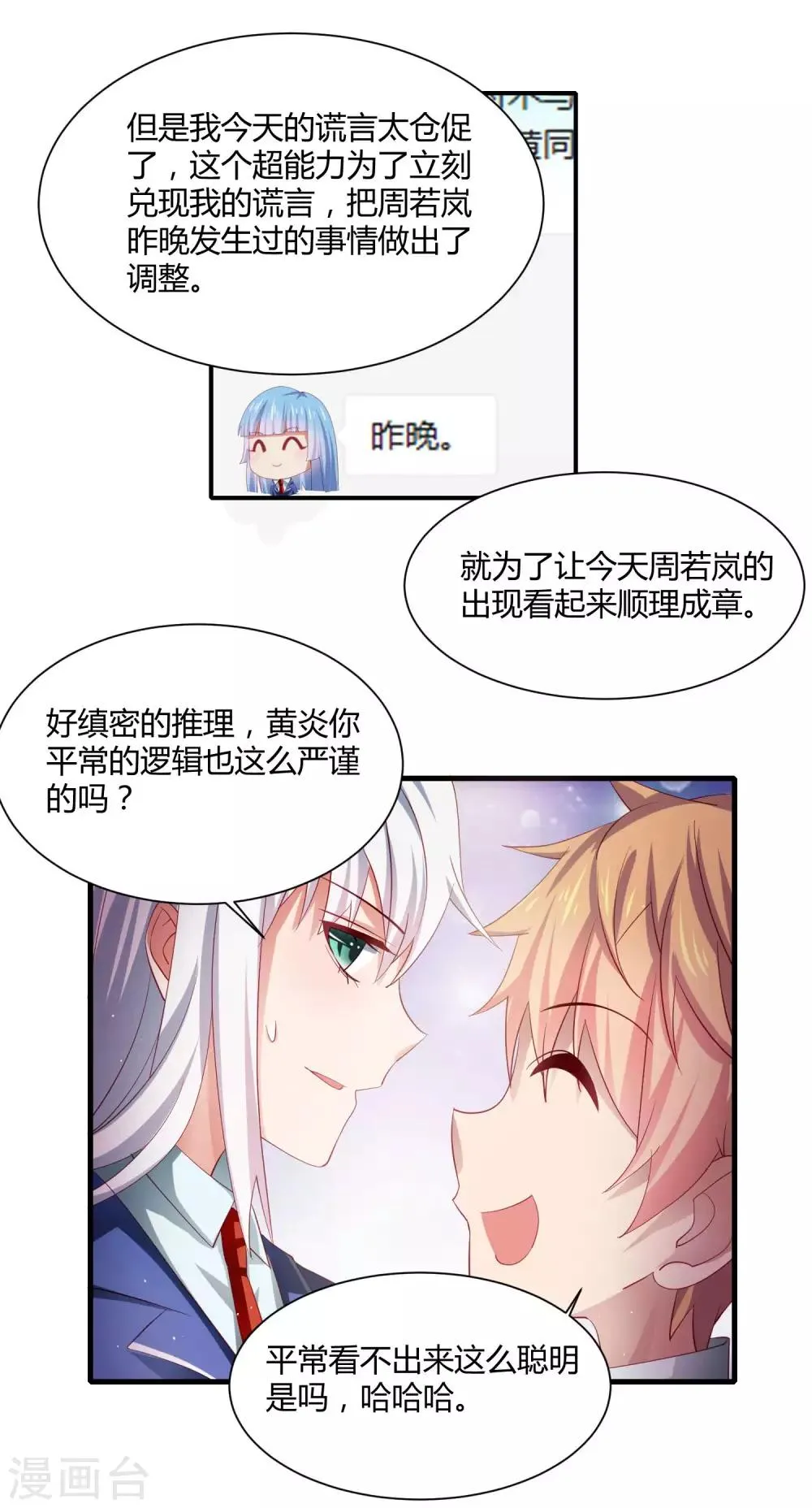 第22话 三个少女的攻势……修罗场？ 第18页