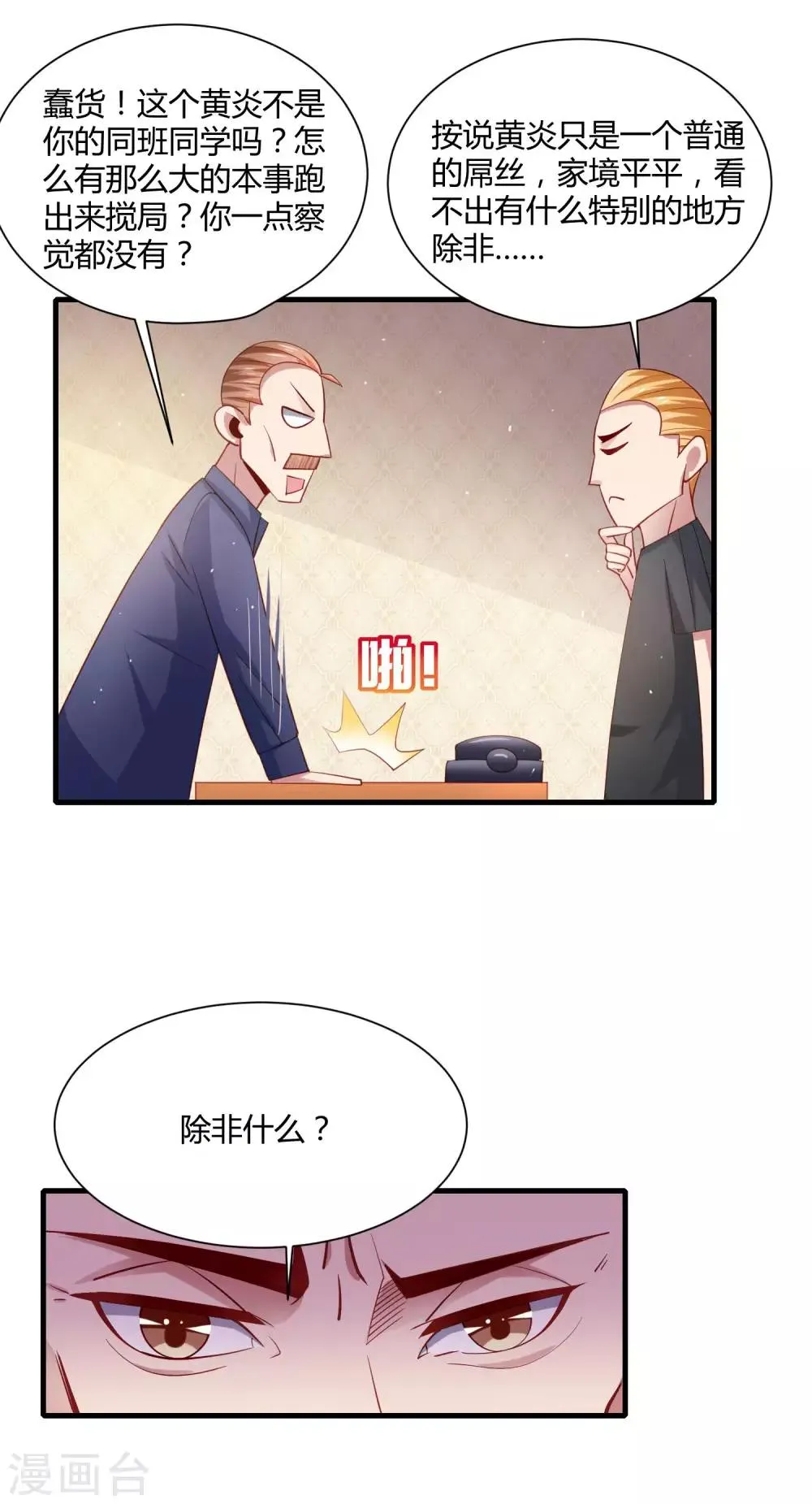 第22话 三个少女的攻势……修罗场？ 第23页