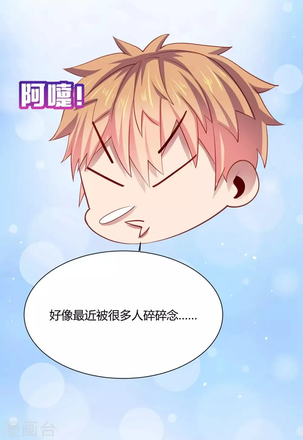 第22话 三个少女的攻势……修罗场？ 第27页