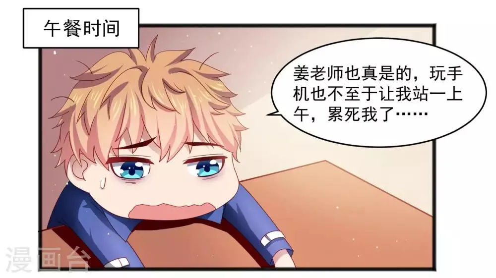 第23话 异能暴走！外星少女来袭！ 第2页