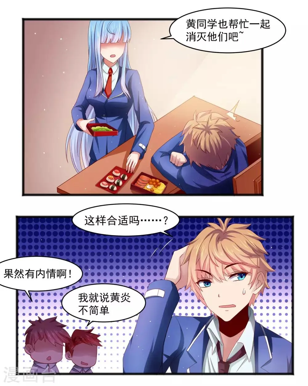 第23话 异能暴走！外星少女来袭！ 第7页