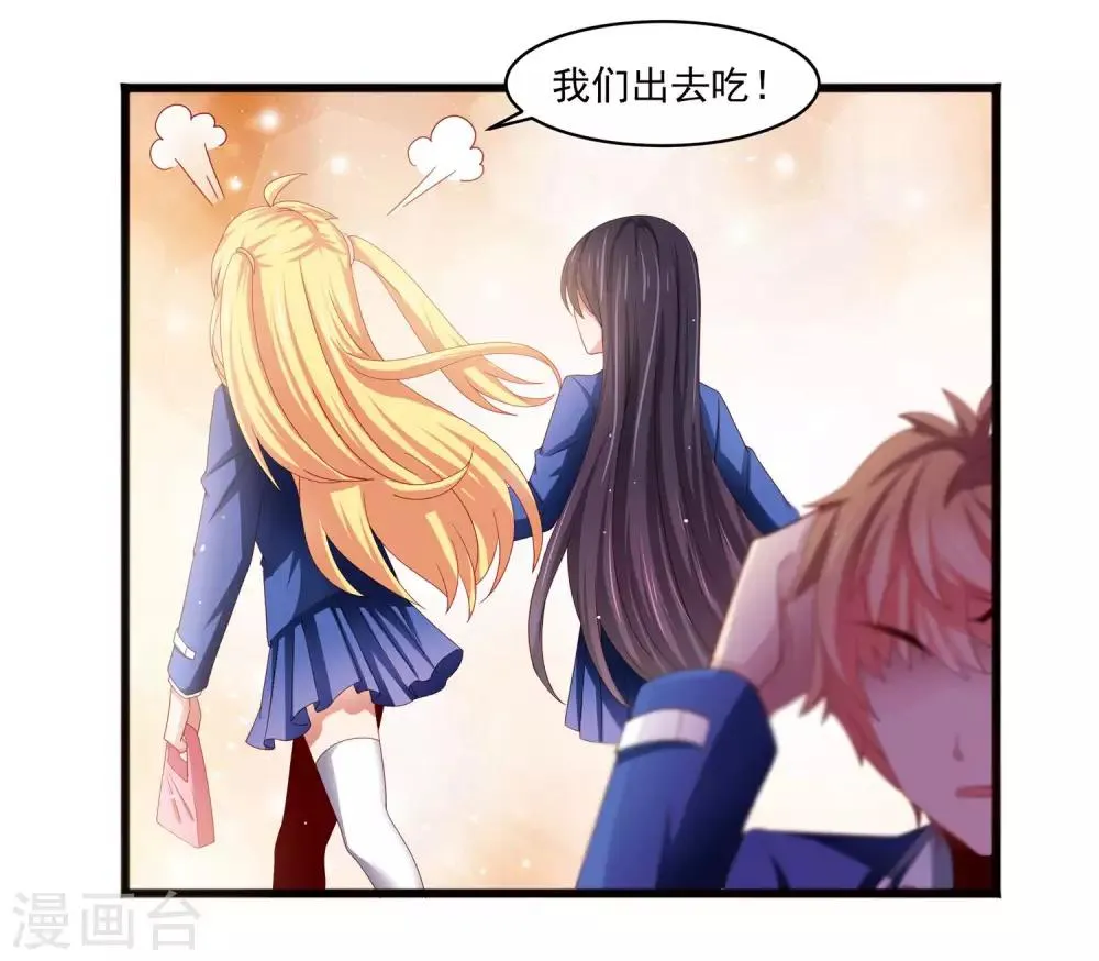 第23话 异能暴走！外星少女来袭！ 第8页