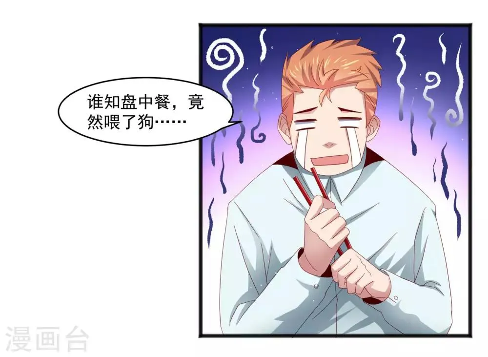 第23话 异能暴走！外星少女来袭！ 第9页