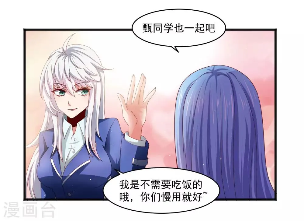 第23话 异能暴走！外星少女来袭！ 第10页