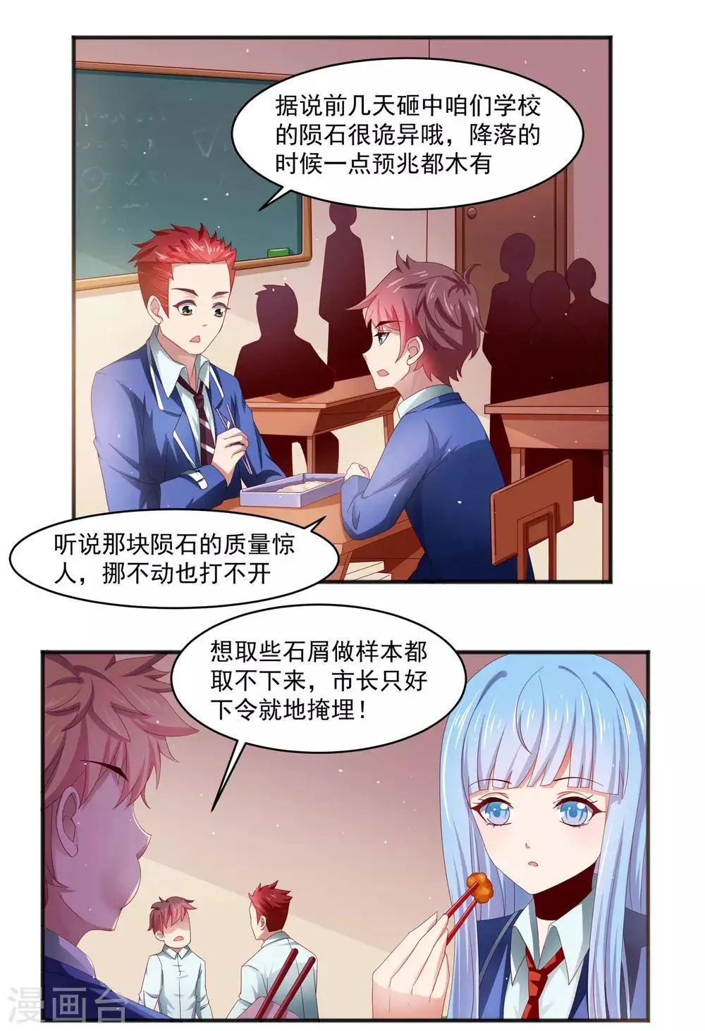 第23话 异能暴走！外星少女来袭！ 第12页
