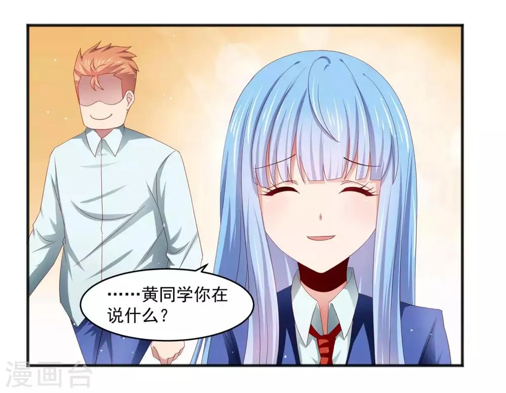 第23话 异能暴走！外星少女来袭！ 第14页