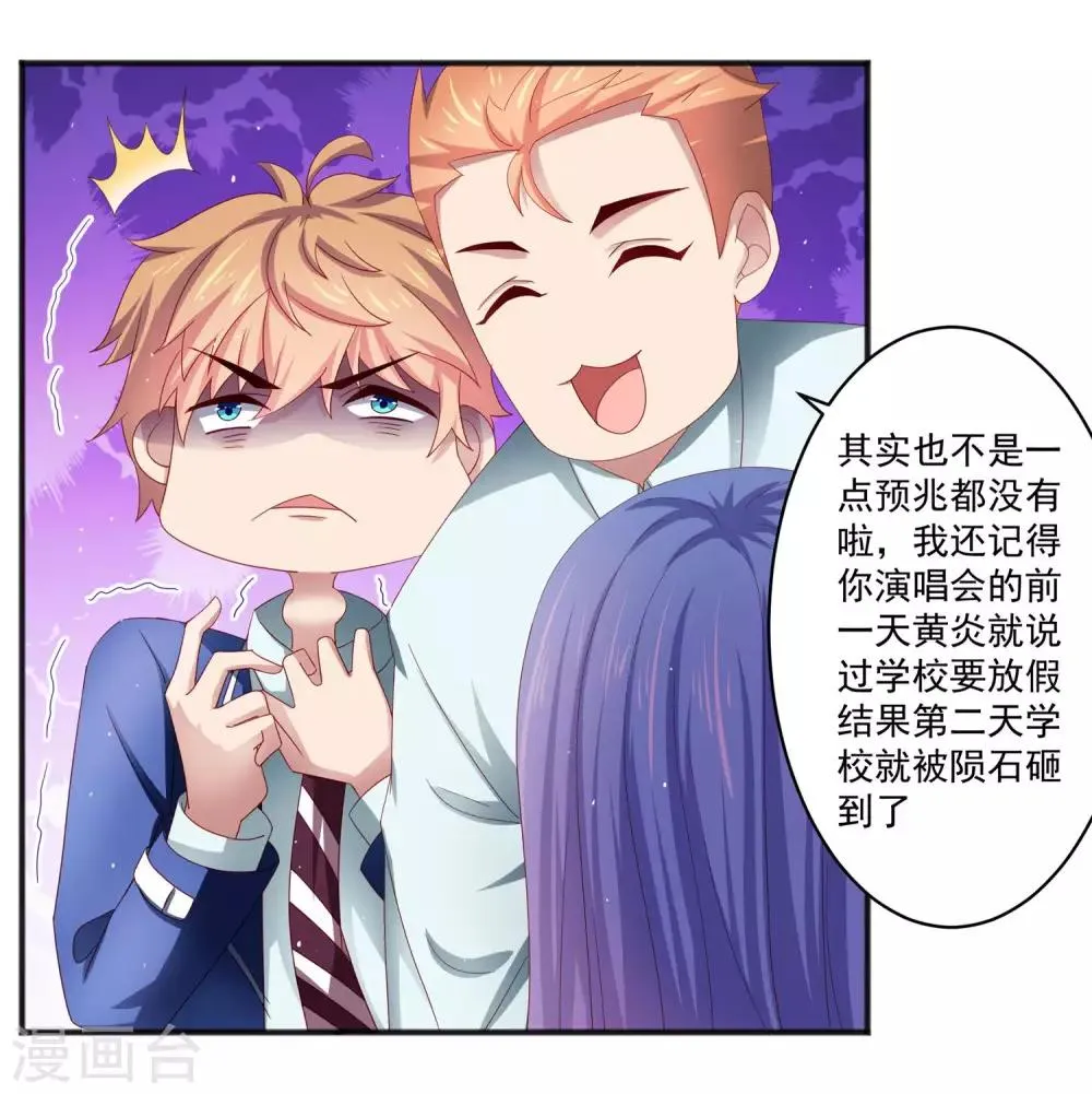 第23话 异能暴走！外星少女来袭！ 第15页