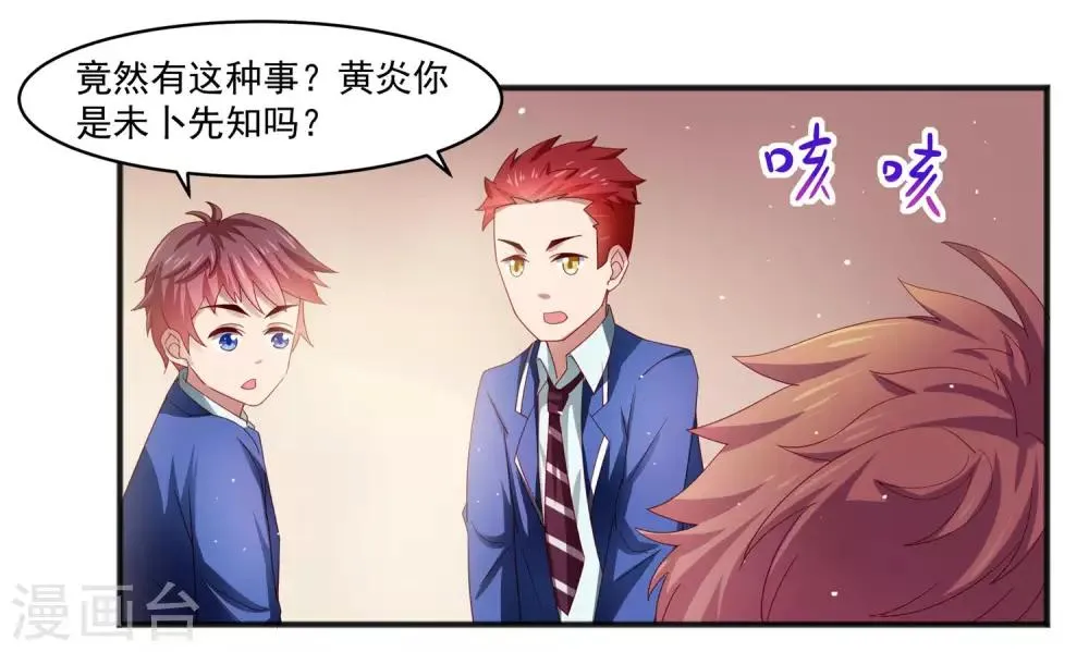 第23话 异能暴走！外星少女来袭！ 第16页