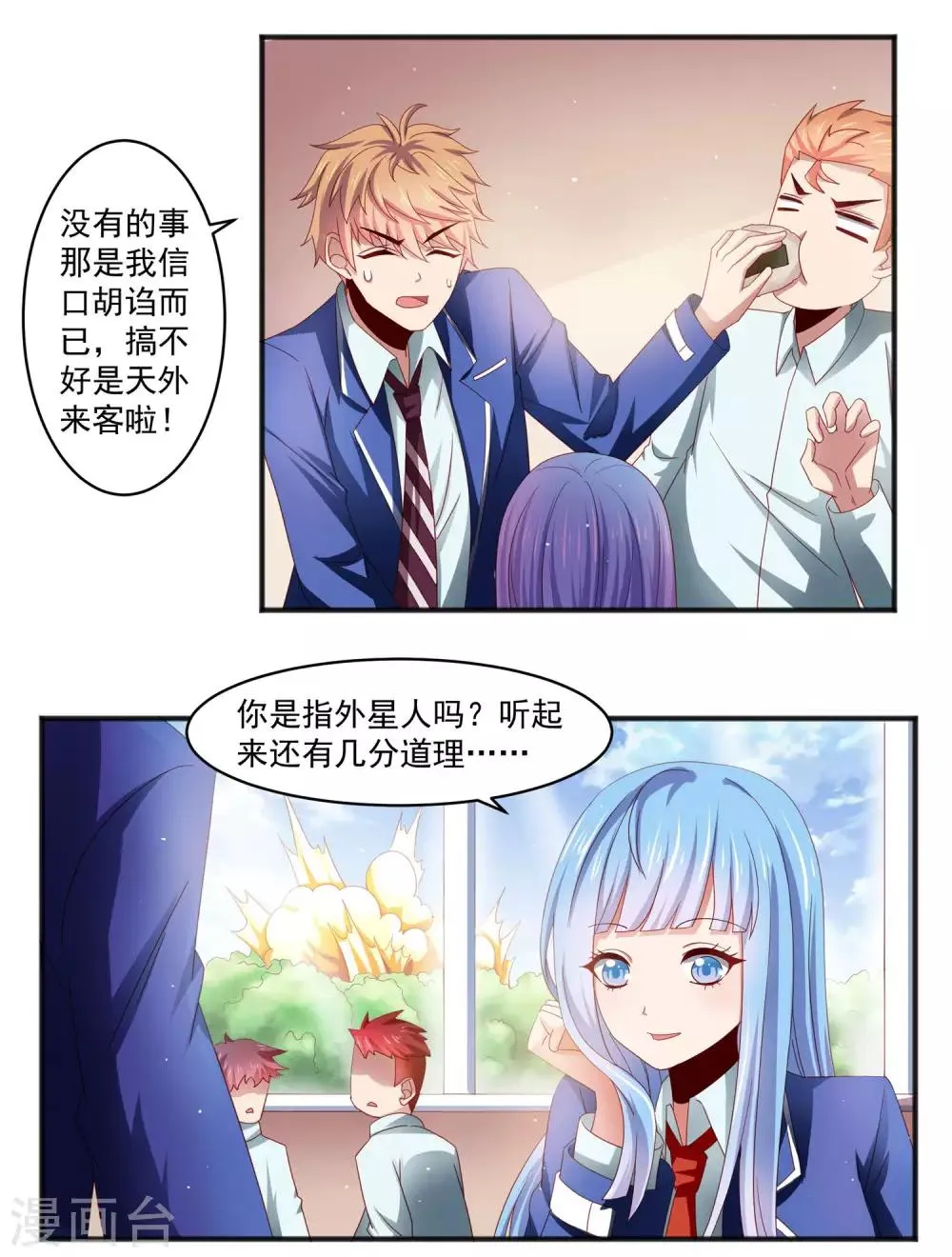 第23话 异能暴走！外星少女来袭！ 第17页