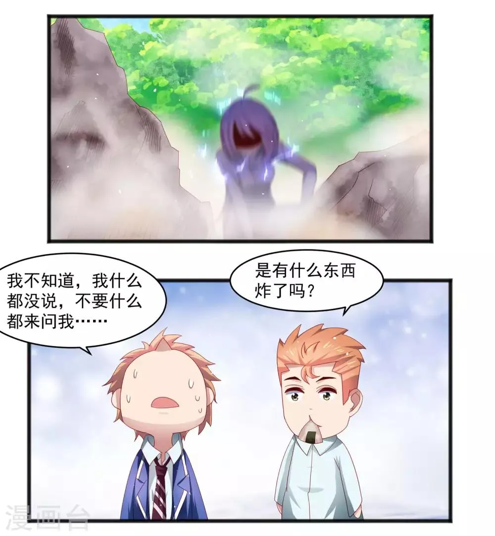 第23话 异能暴走！外星少女来袭！ 第21页