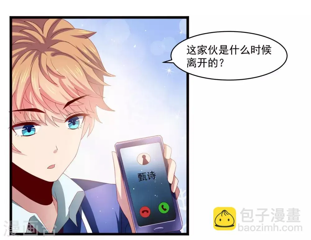 第23话 异能暴走！外星少女来袭！ 第22页