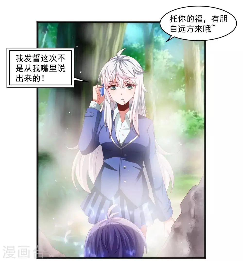 第23话 异能暴走！外星少女来袭！ 第23页