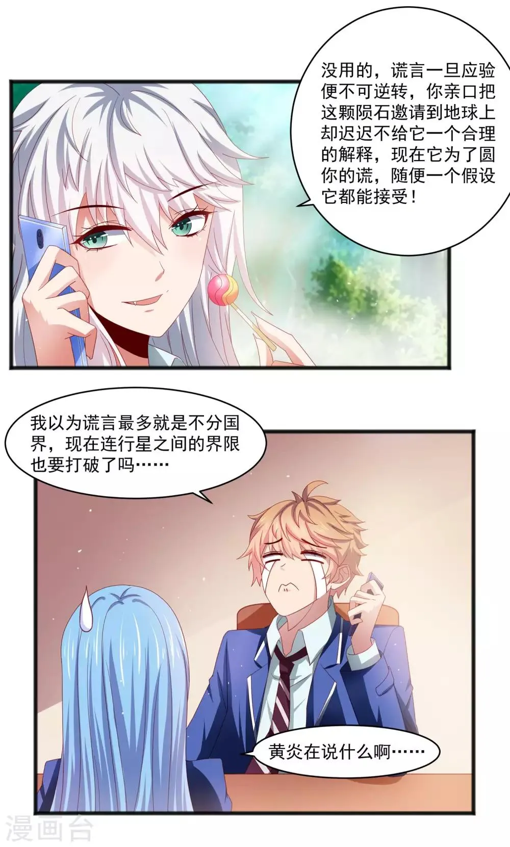 第23话 异能暴走！外星少女来袭！ 第24页