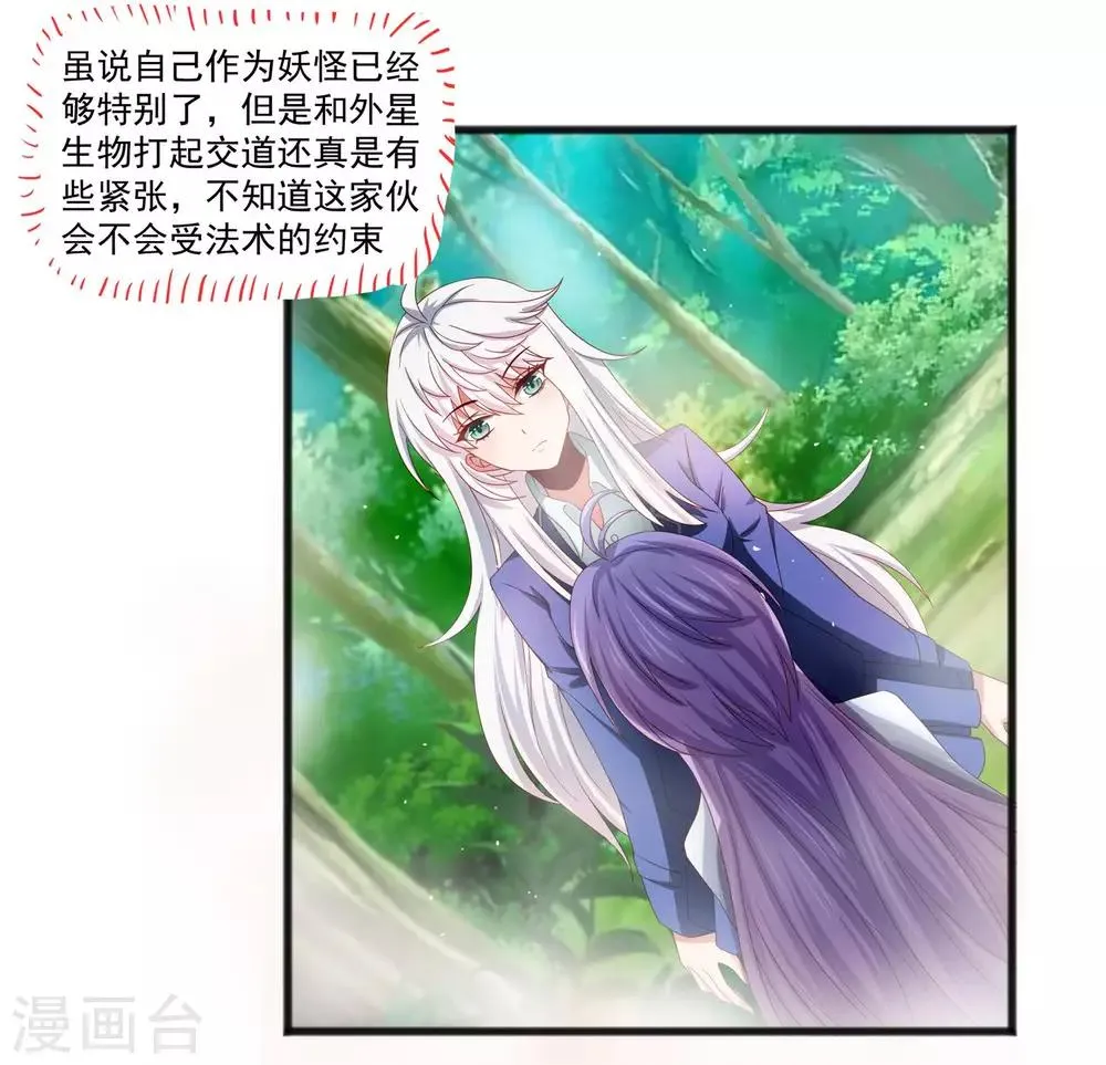 第23话 异能暴走！外星少女来袭！ 第25页