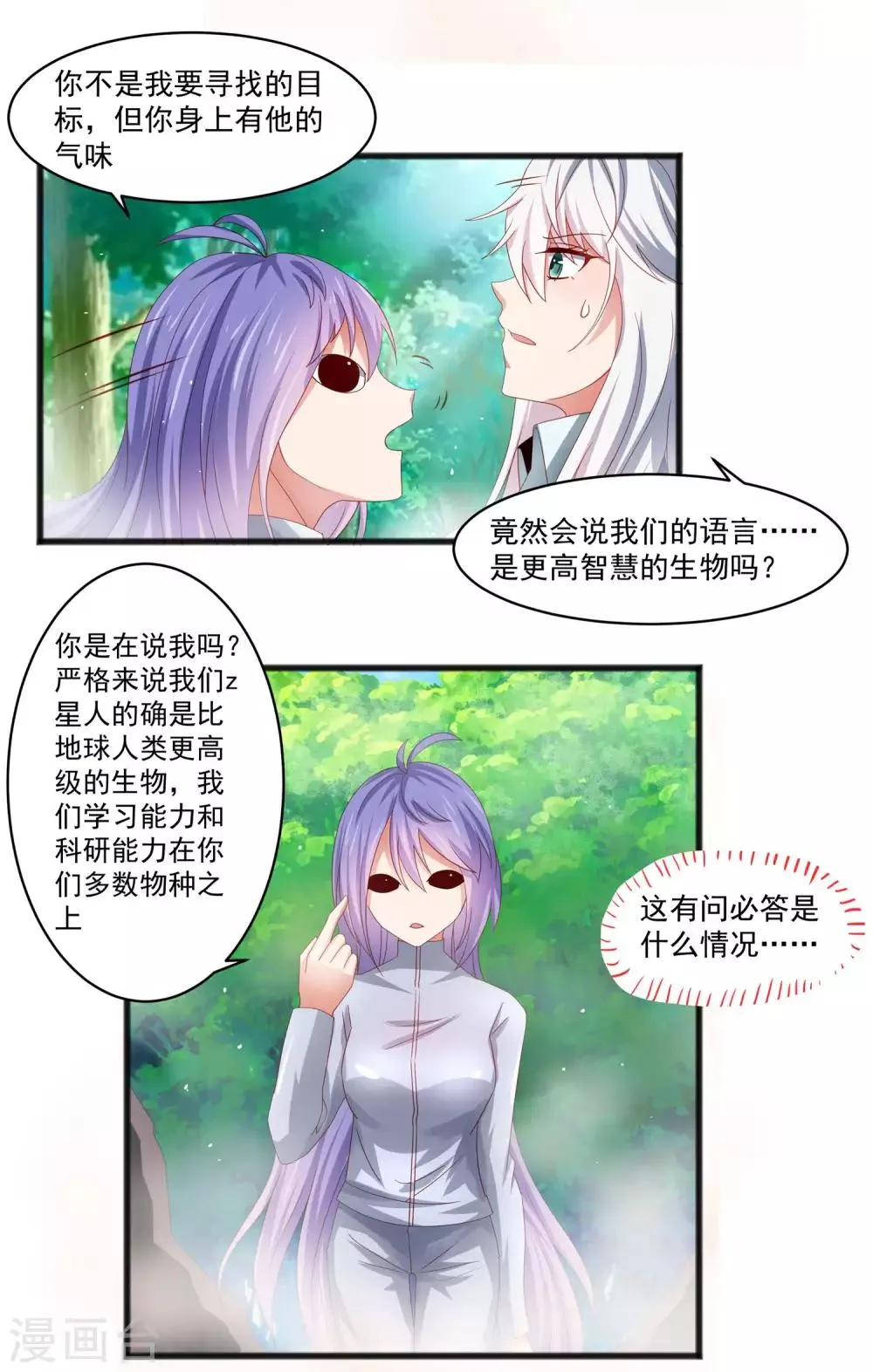 第23话 异能暴走！外星少女来袭！ 第26页