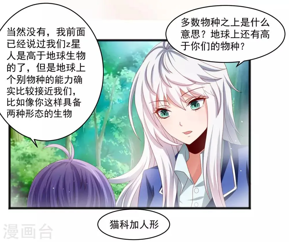 第23话 异能暴走！外星少女来袭！ 第27页
