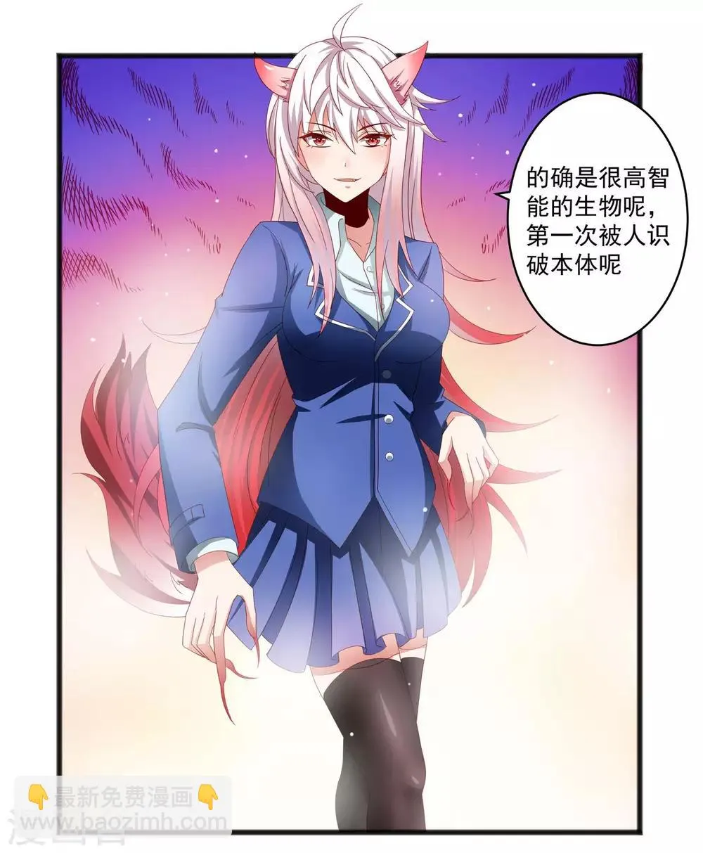 第23话 异能暴走！外星少女来袭！ 第28页