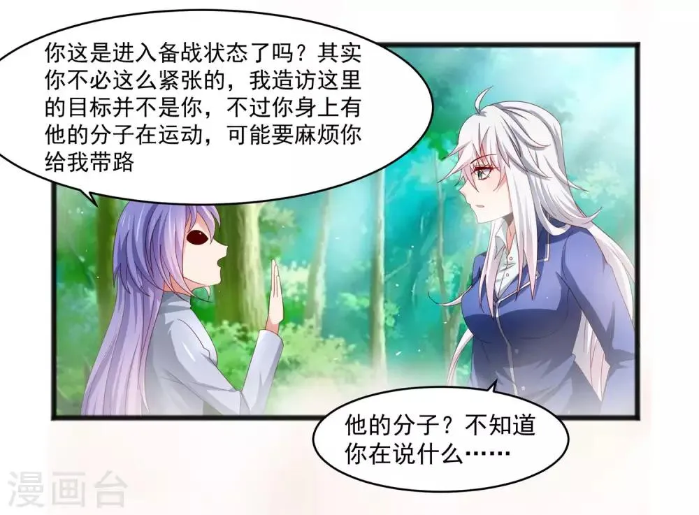 第23话 异能暴走！外星少女来袭！ 第29页