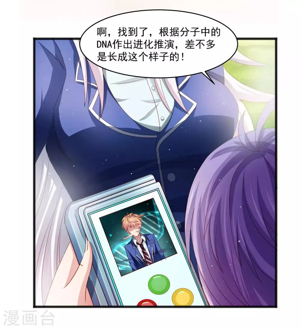 第23话 异能暴走！外星少女来袭！ 第30页