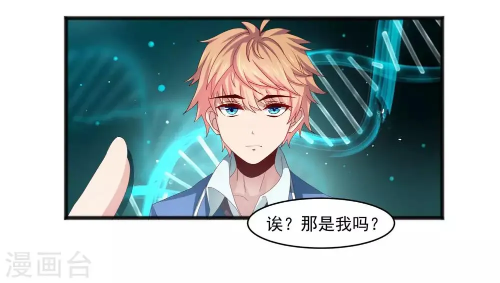 第23话 异能暴走！外星少女来袭！ 第31页