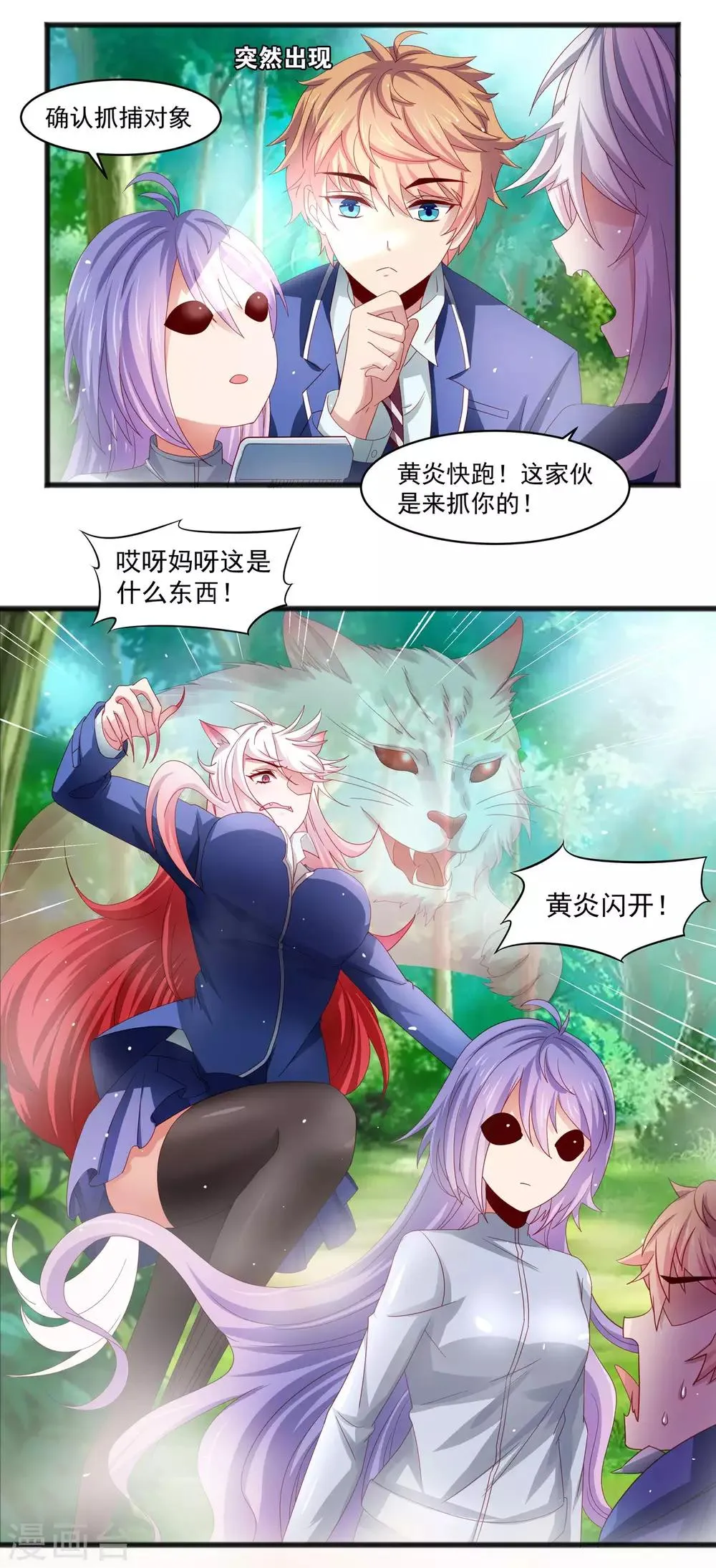 第23话 异能暴走！外星少女来袭！ 第32页