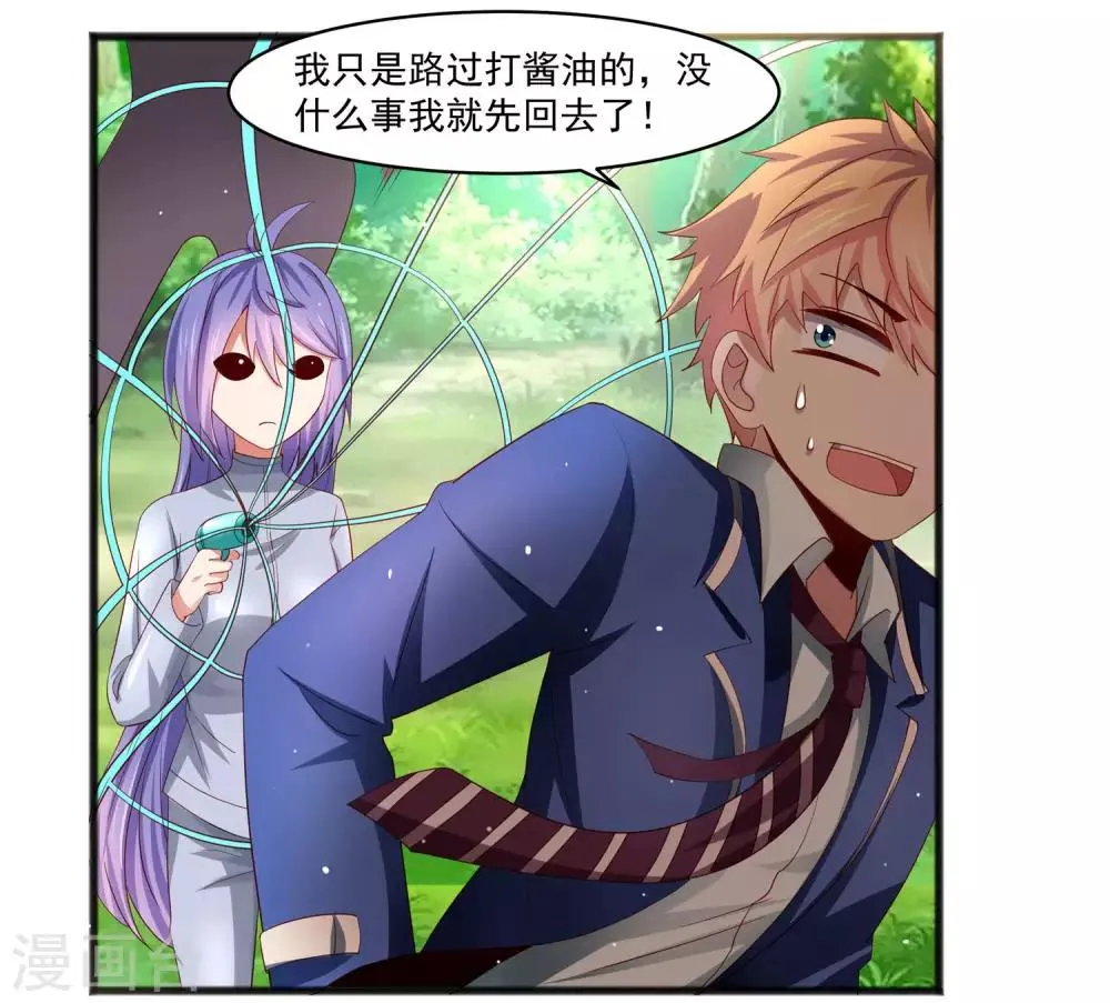 第24话 两个少女……混乱初始！ 第2页