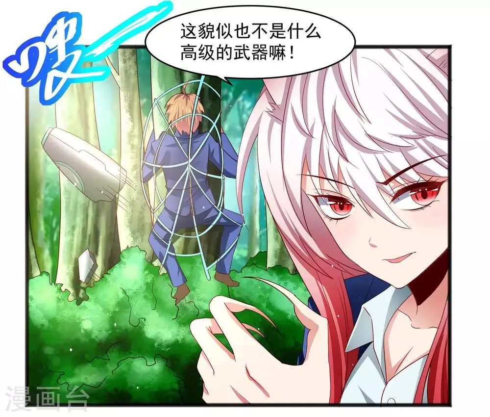 第24话 两个少女……混乱初始！ 第3页