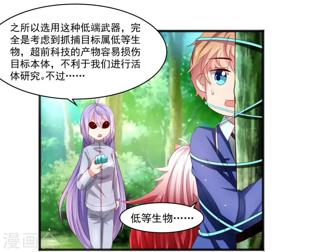 第24话 两个少女……混乱初始！ 第4页