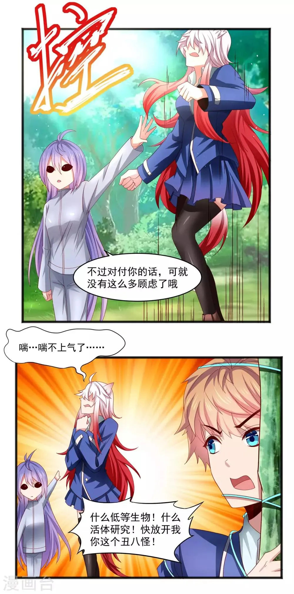 第24话 两个少女……混乱初始！ 第5页