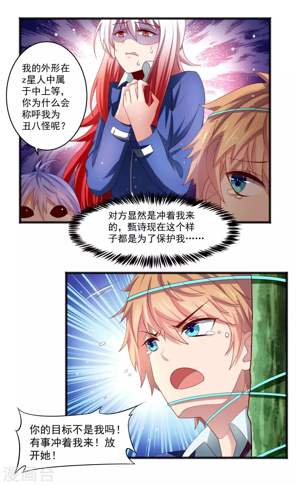 第24话 两个少女……混乱初始！ 第6页