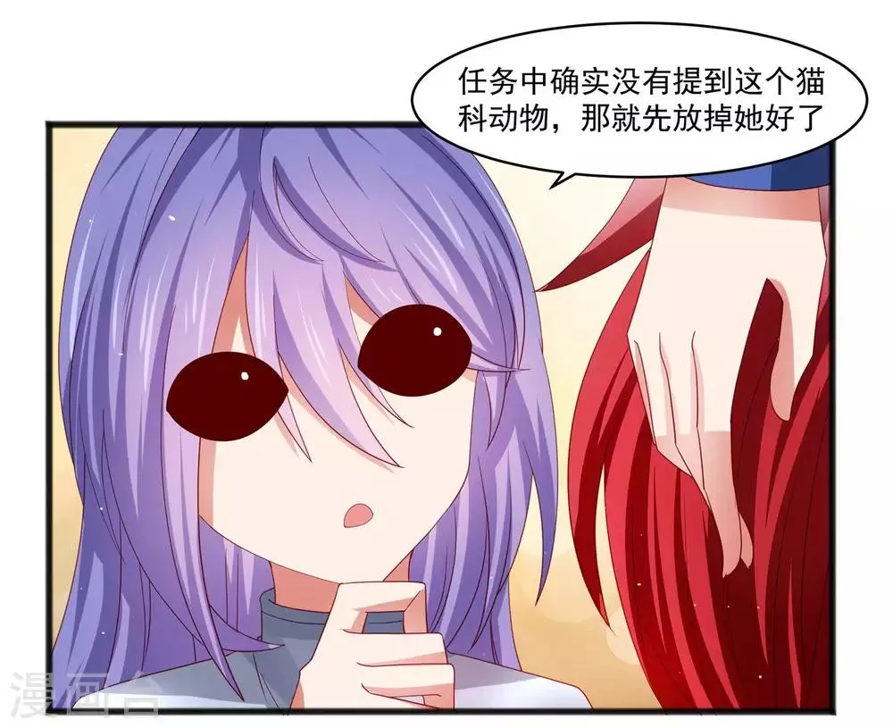 第24话 两个少女……混乱初始！ 第8页