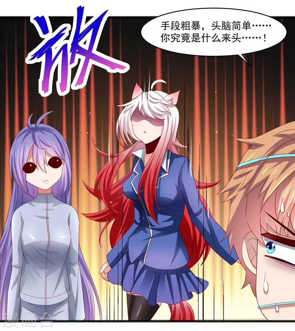 第24话 两个少女……混乱初始！ 第9页