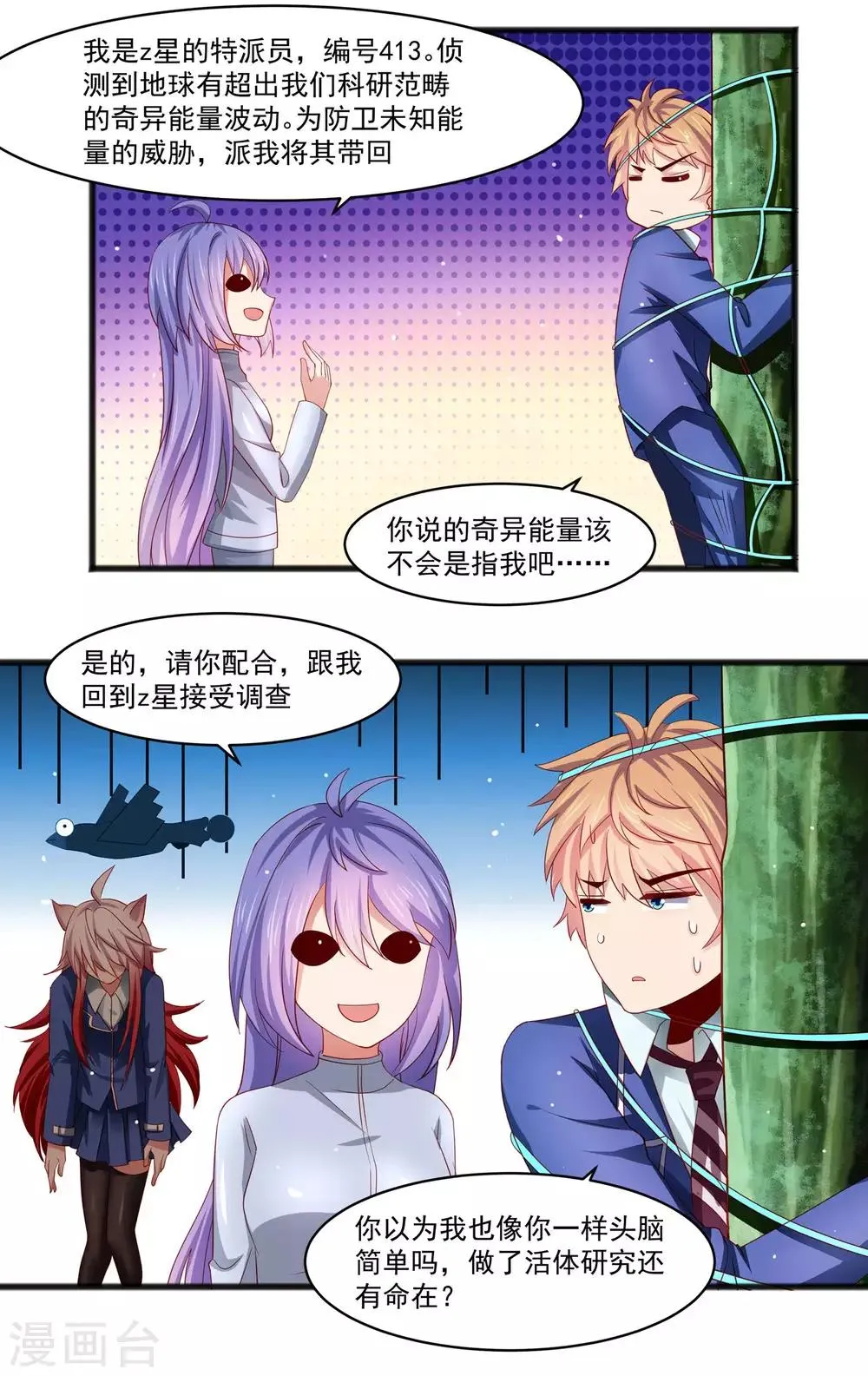 第24话 两个少女……混乱初始！ 第10页