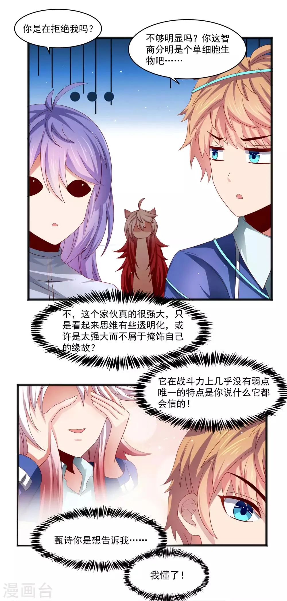 第24话 两个少女……混乱初始！ 第11页