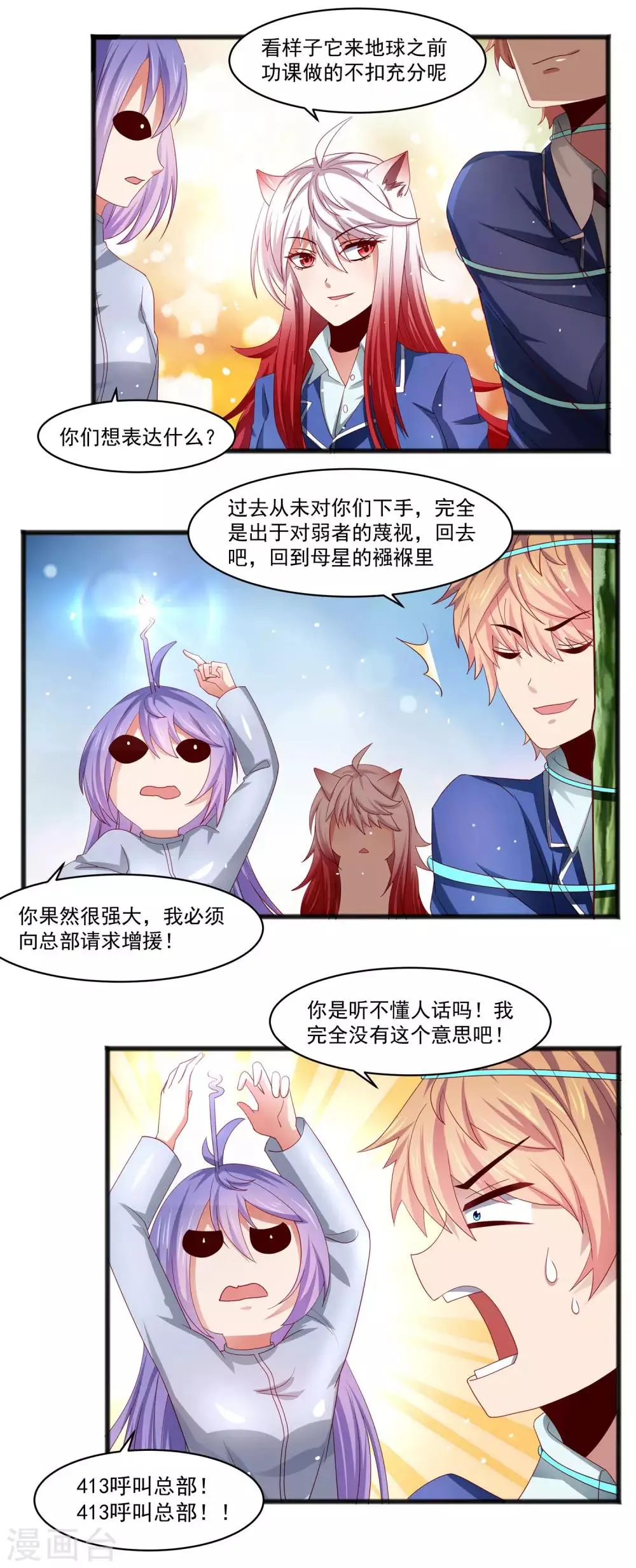 第24话 两个少女……混乱初始！ 第13页