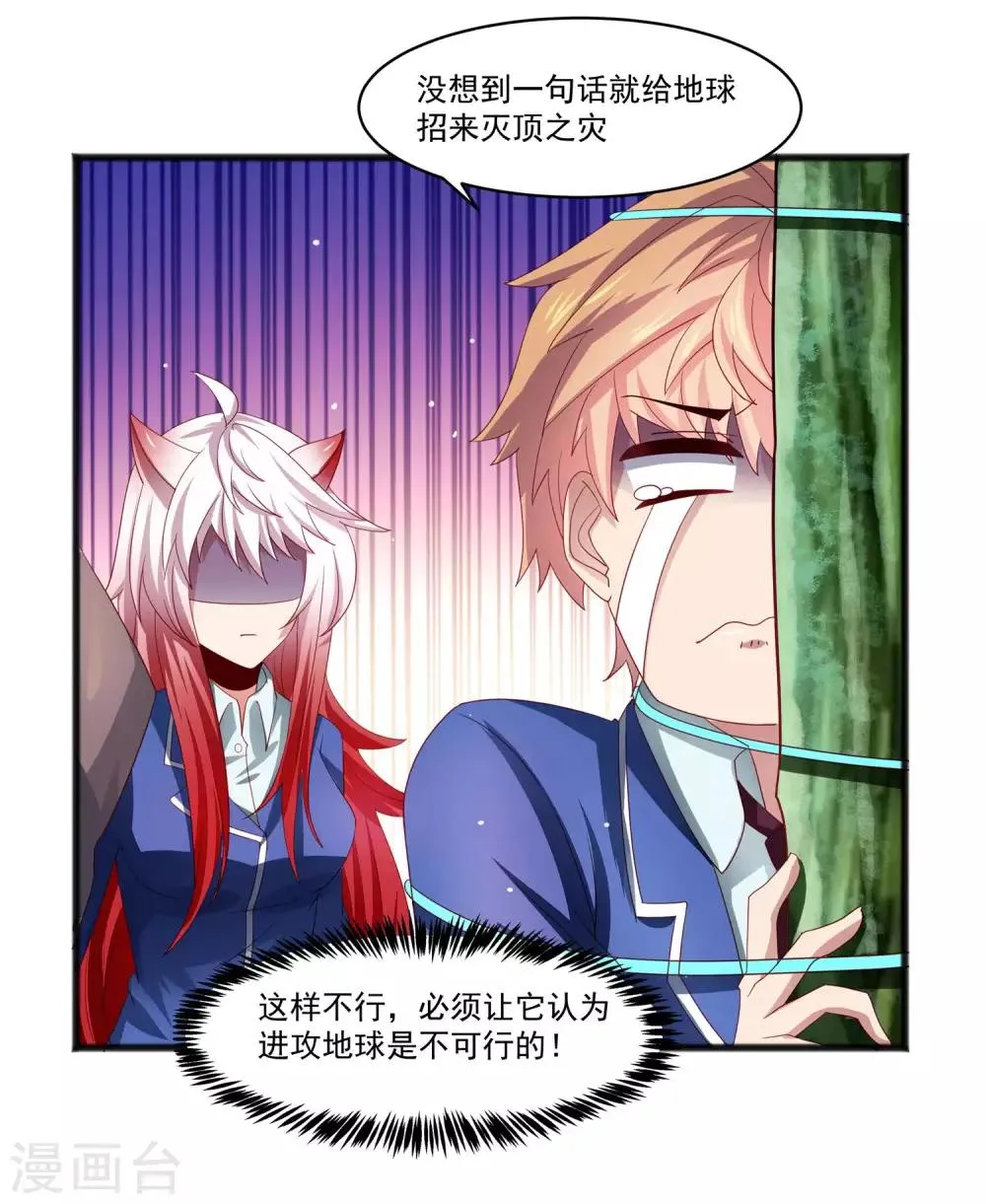 第24话 两个少女……混乱初始！ 第14页