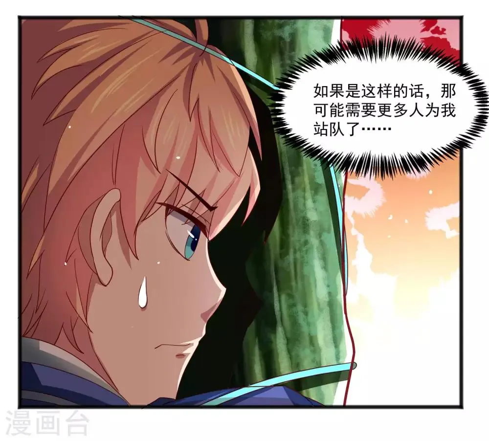 第24话 两个少女……混乱初始！ 第15页