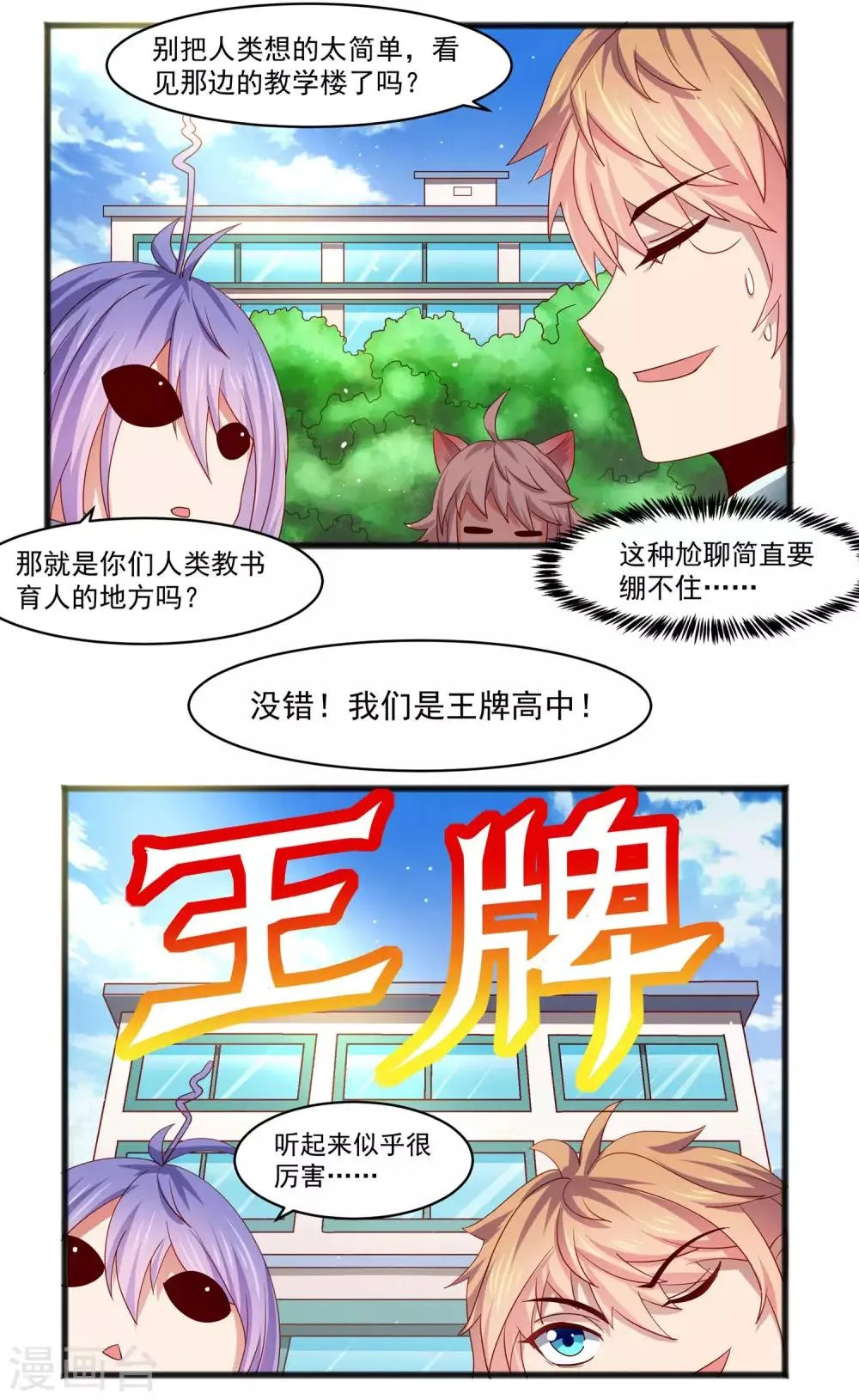 第24话 两个少女……混乱初始！ 第16页