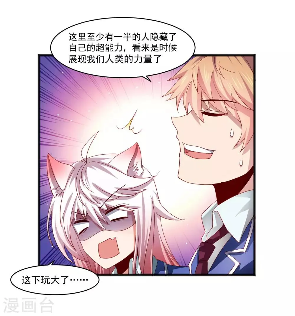 第24话 两个少女……混乱初始！ 第17页