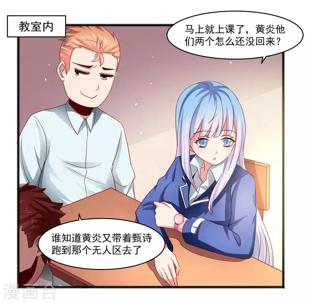 第24话 两个少女……混乱初始！ 第18页