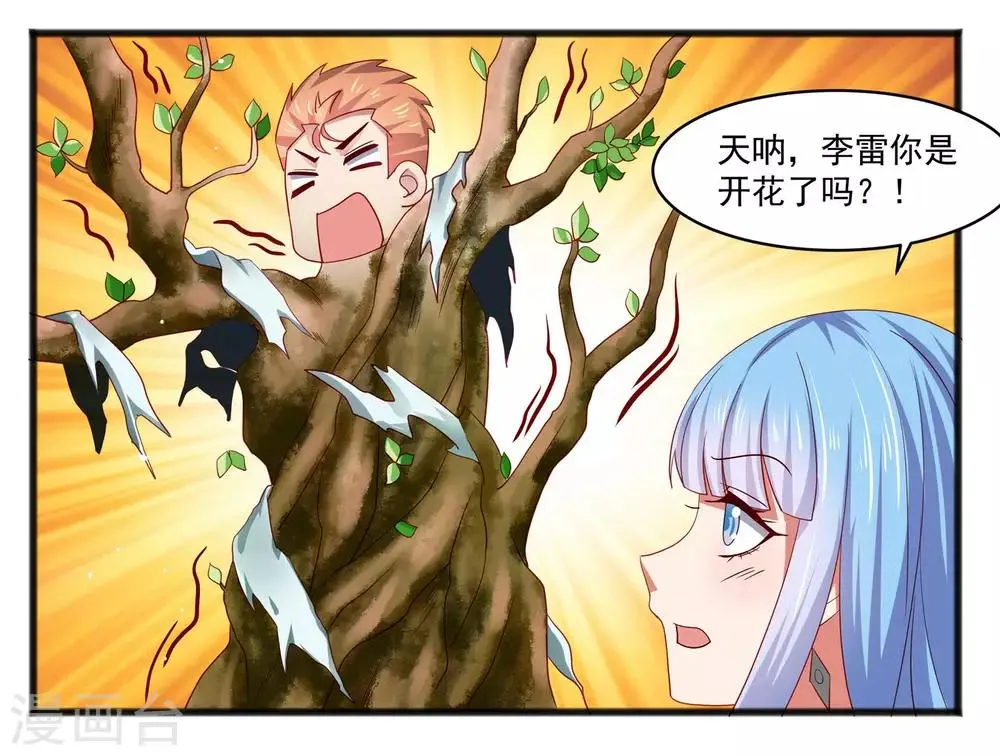 第24话 两个少女……混乱初始！ 第21页