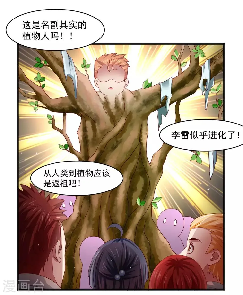 第24话 两个少女……混乱初始！ 第22页