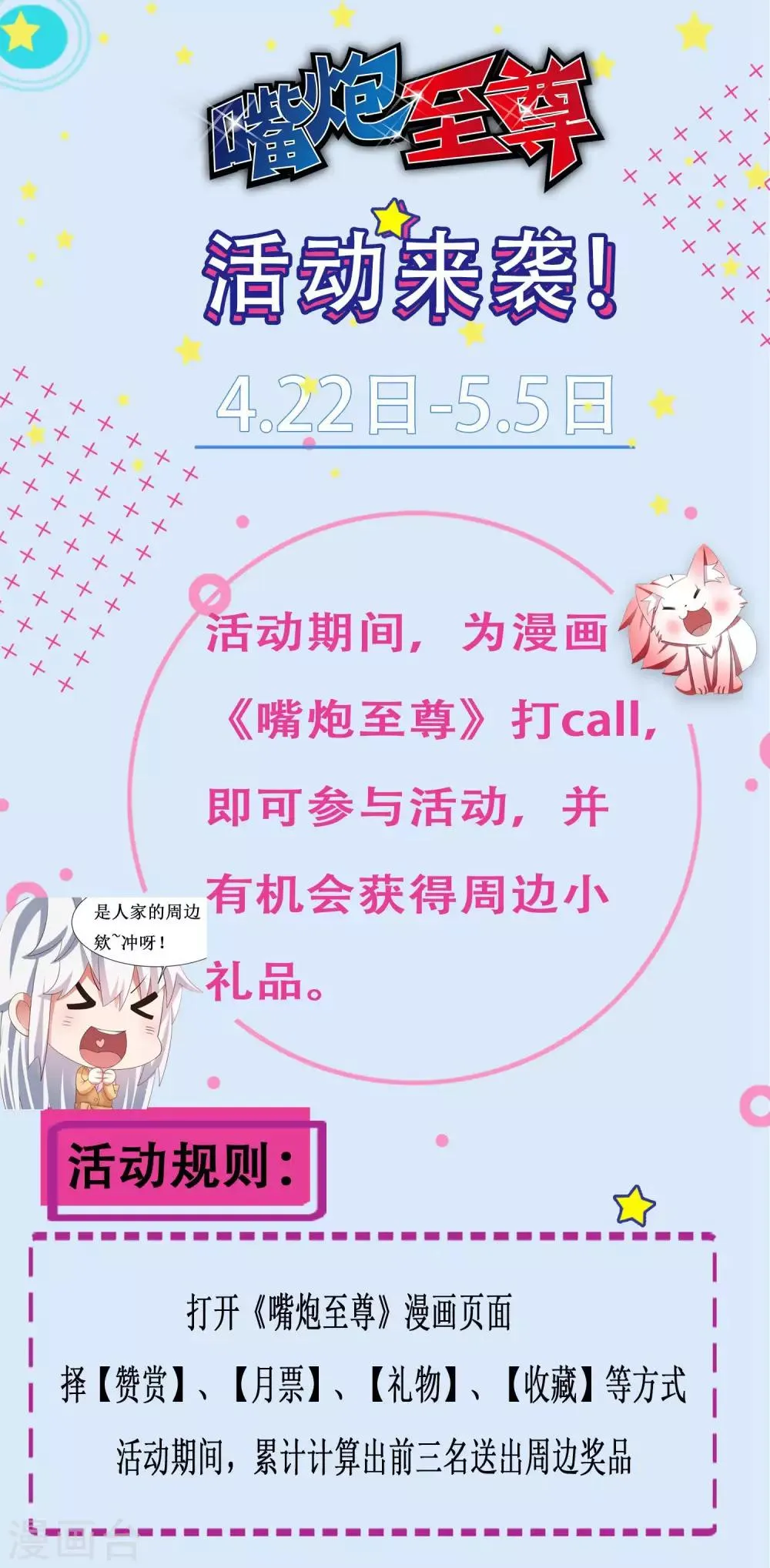 第24话 两个少女……混乱初始！ 第24页