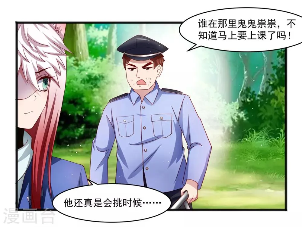 第25话 混乱的校园不堪入目！？ 第2页